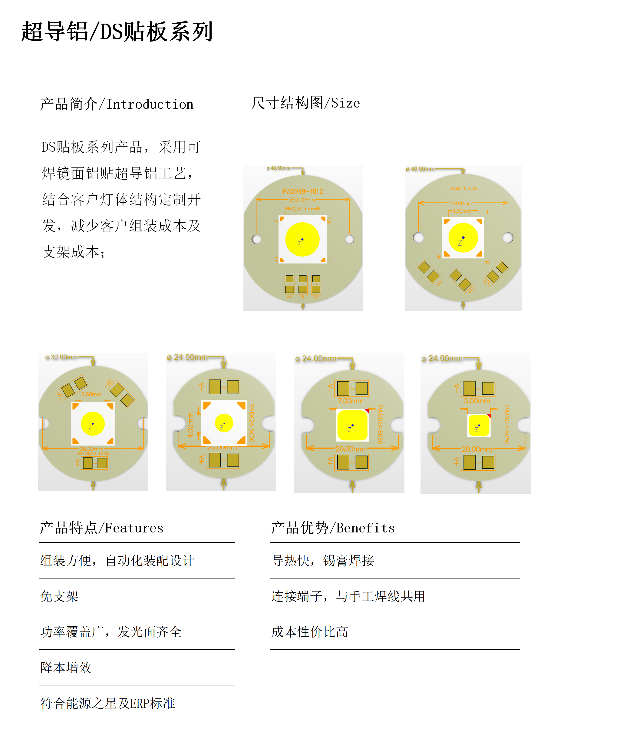 超导铝/DS贴板系列”