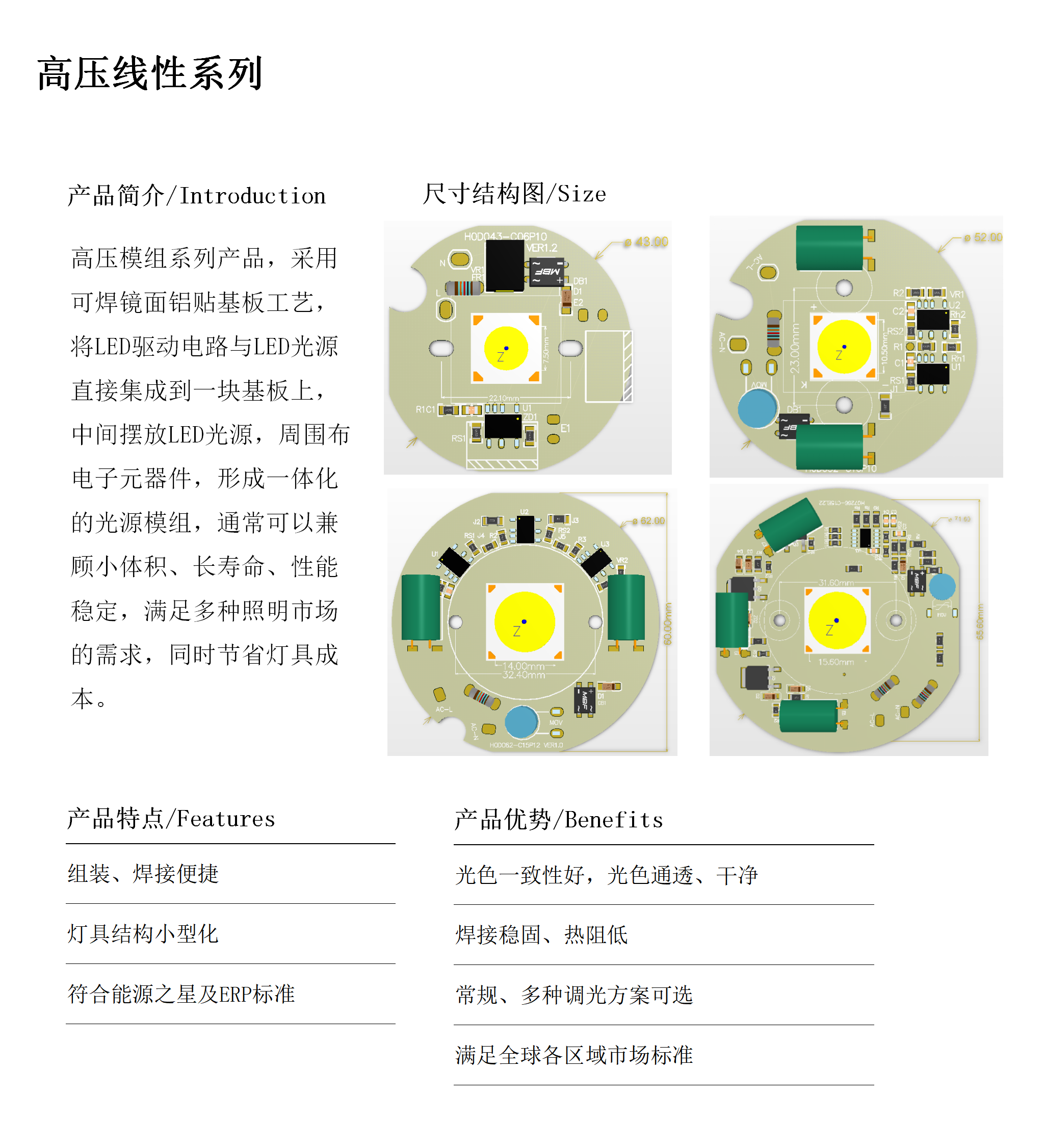 高压线性系列”