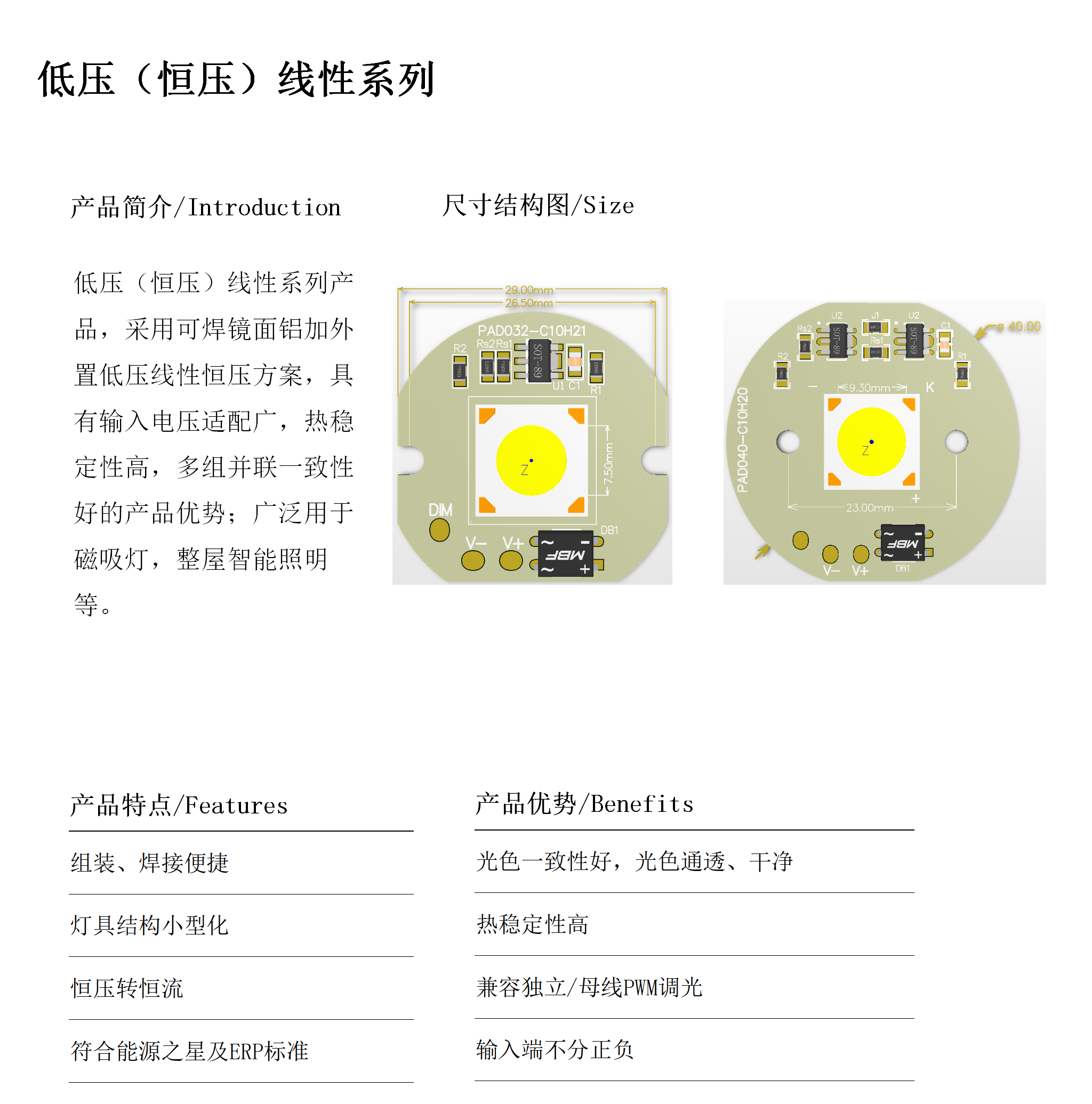 低压（恒压）线性系列”